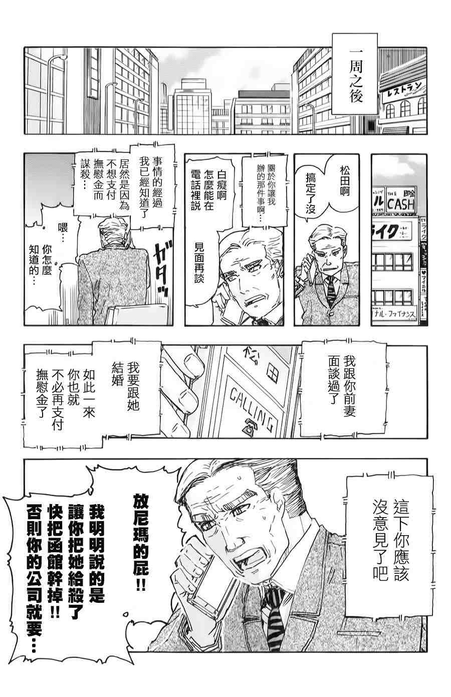 名偵探瑪尼: 62話 - 第17页