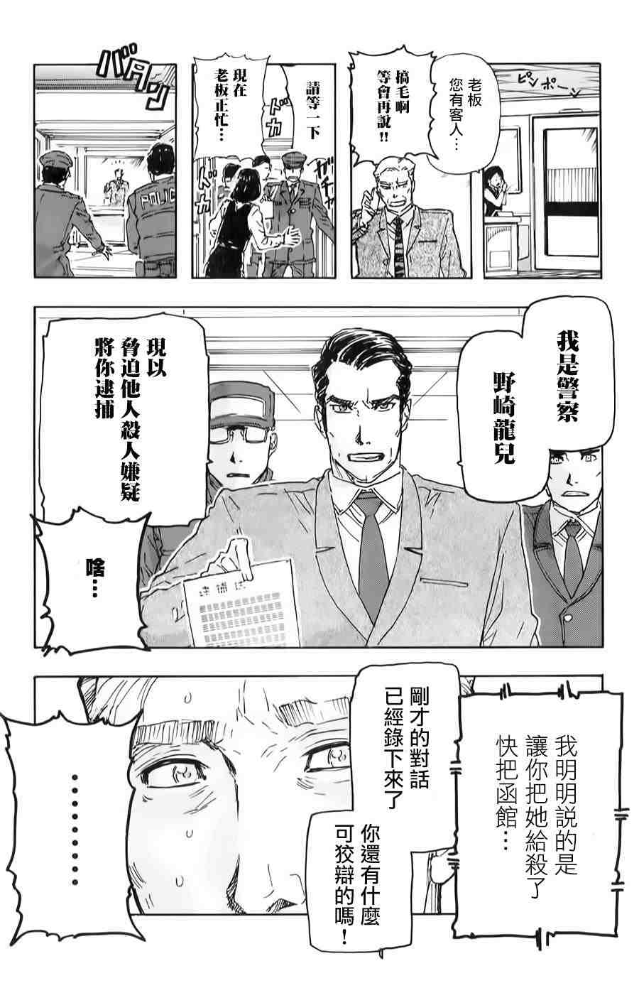 名偵探瑪尼: 62話 - 第18页