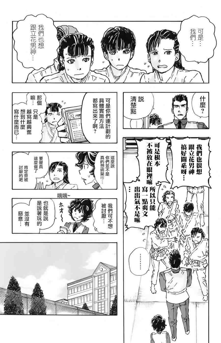 名偵探瑪尼: 63話 - 第10页