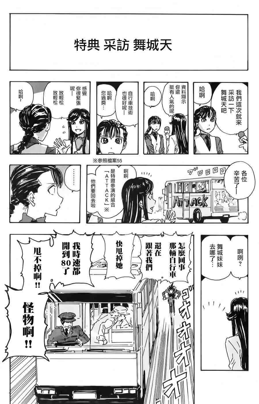 名偵探瑪尼: 63話 - 第23页