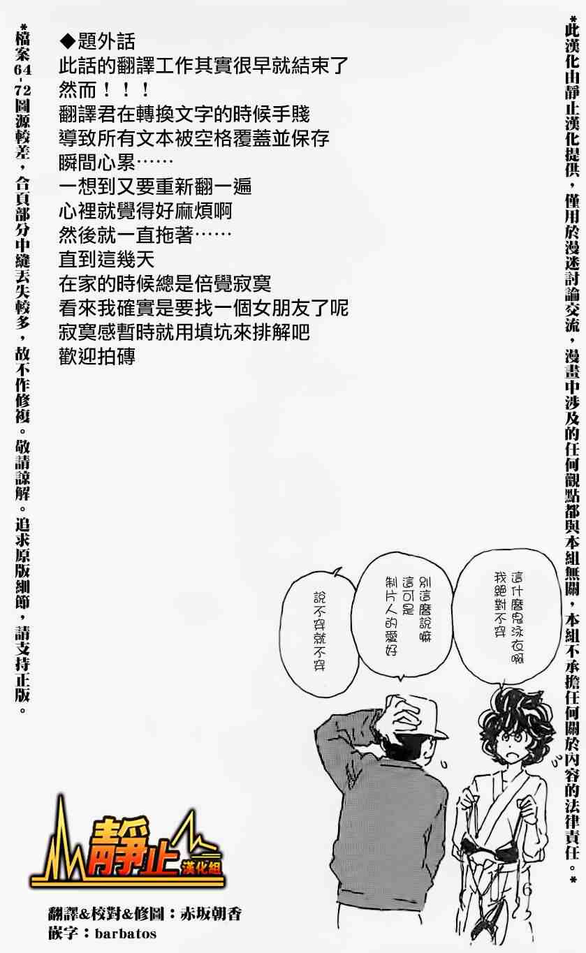 名偵探瑪尼: 64話 - 第3页