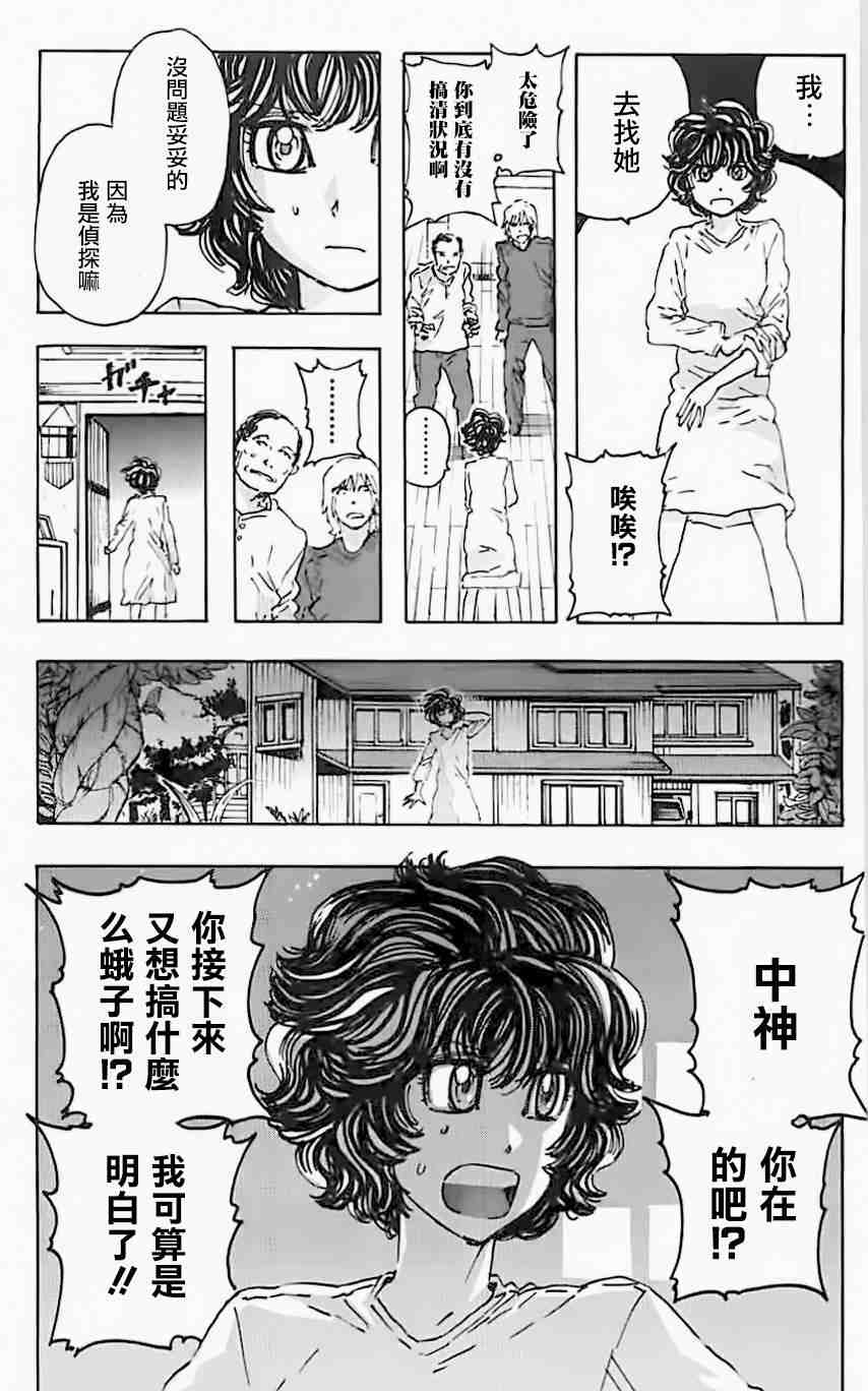 名偵探瑪尼: 64話 - 第19页