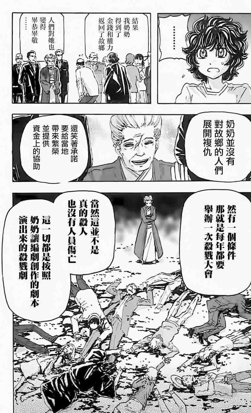 名偵探瑪尼: 64話 - 第23页