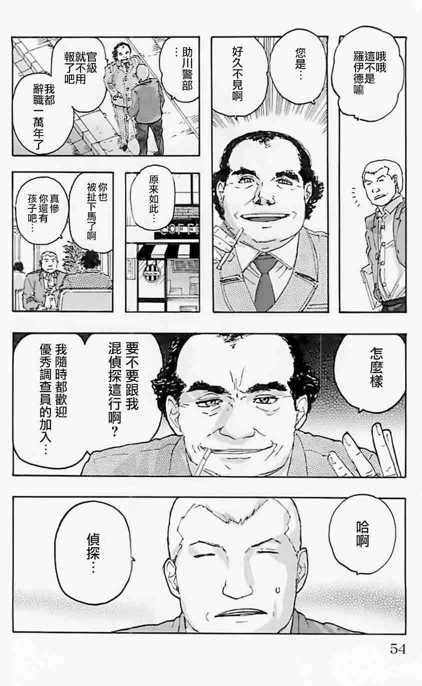 名偵探瑪尼: 66話 - 第8页