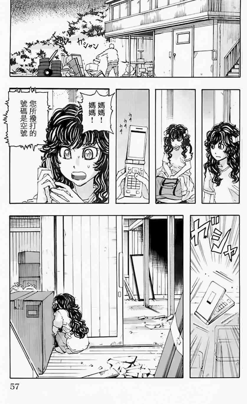 名偵探瑪尼: 66話 - 第11页