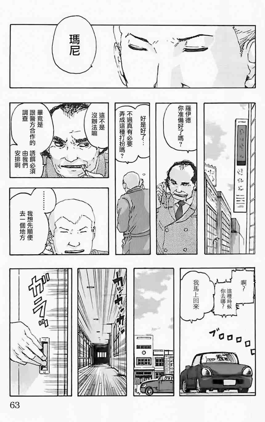 名偵探瑪尼: 66話 - 第17页