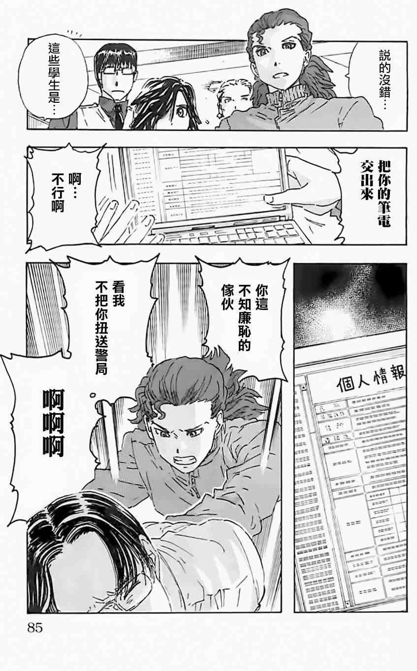 名偵探瑪尼: 67話 - 第19页