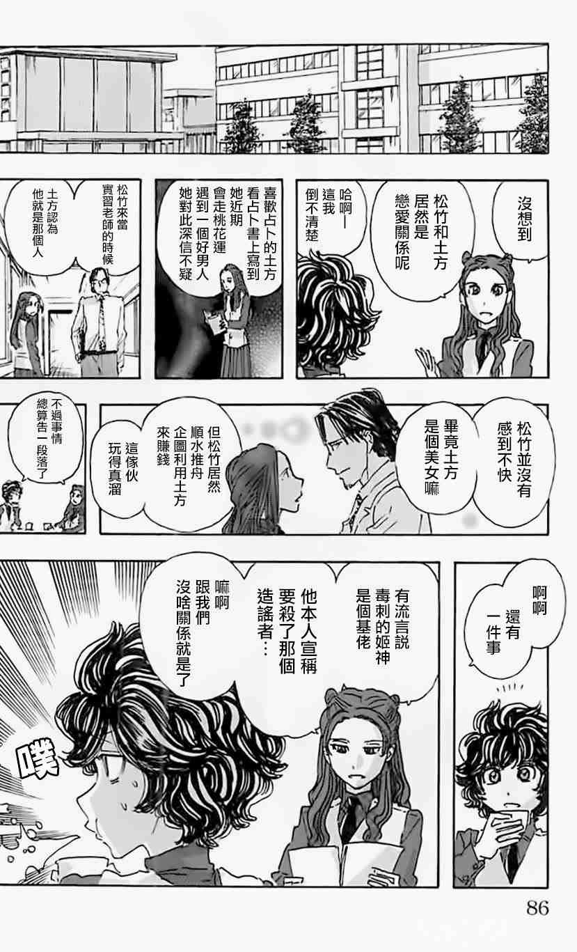 名偵探瑪尼: 67話 - 第20页