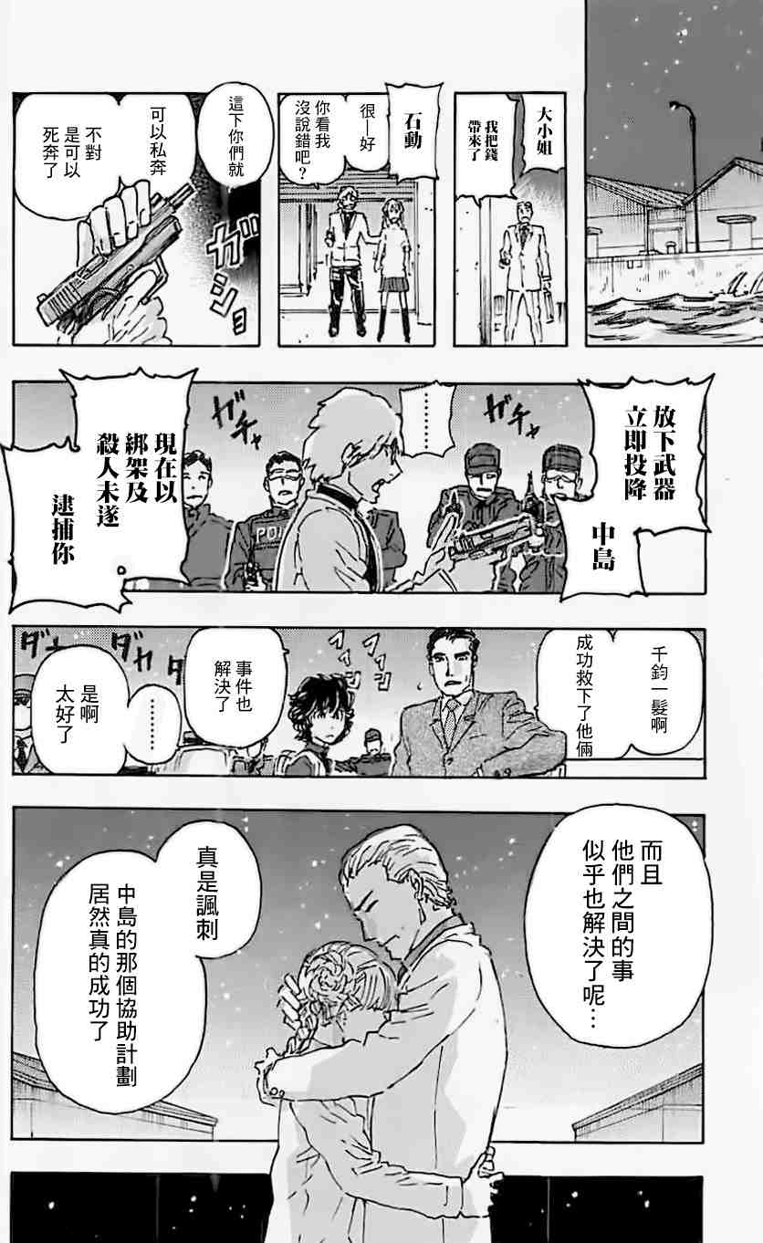 名偵探瑪尼: 68話 - 第19页