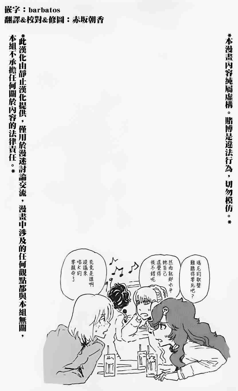 名偵探瑪尼: 72話 - 第2页