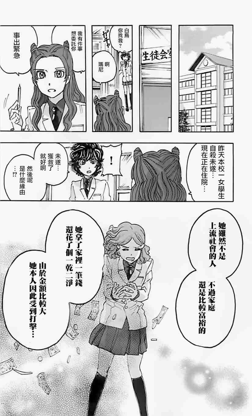 名偵探瑪尼: 72話 - 第8页