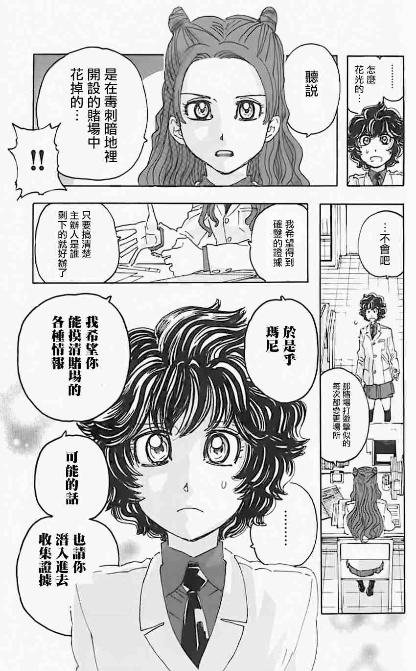 名偵探瑪尼: 72話 - 第9页