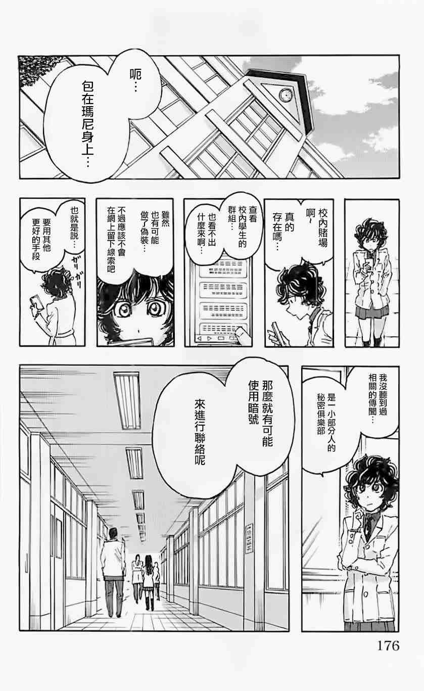 名偵探瑪尼: 72話 - 第10页