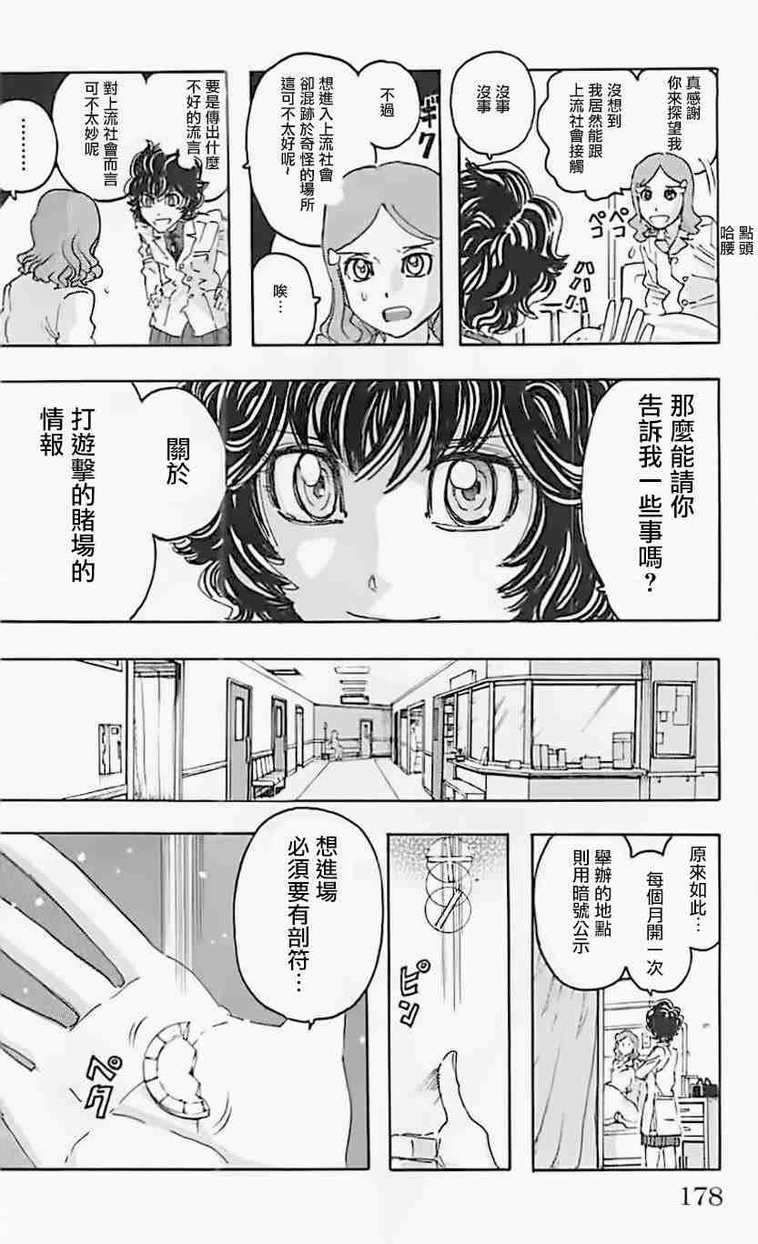 名偵探瑪尼: 72話 - 第12页