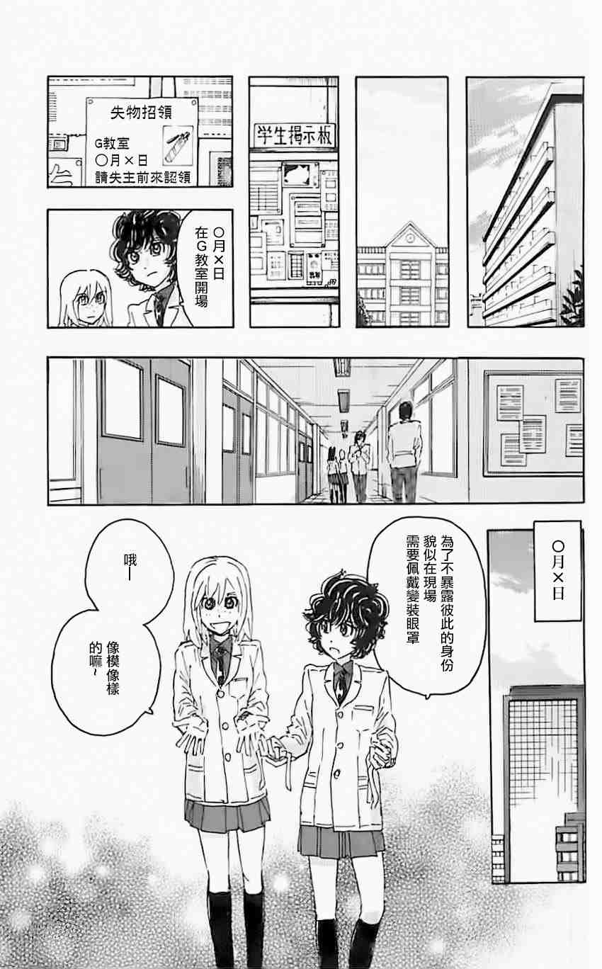 名偵探瑪尼: 72話 - 第15页