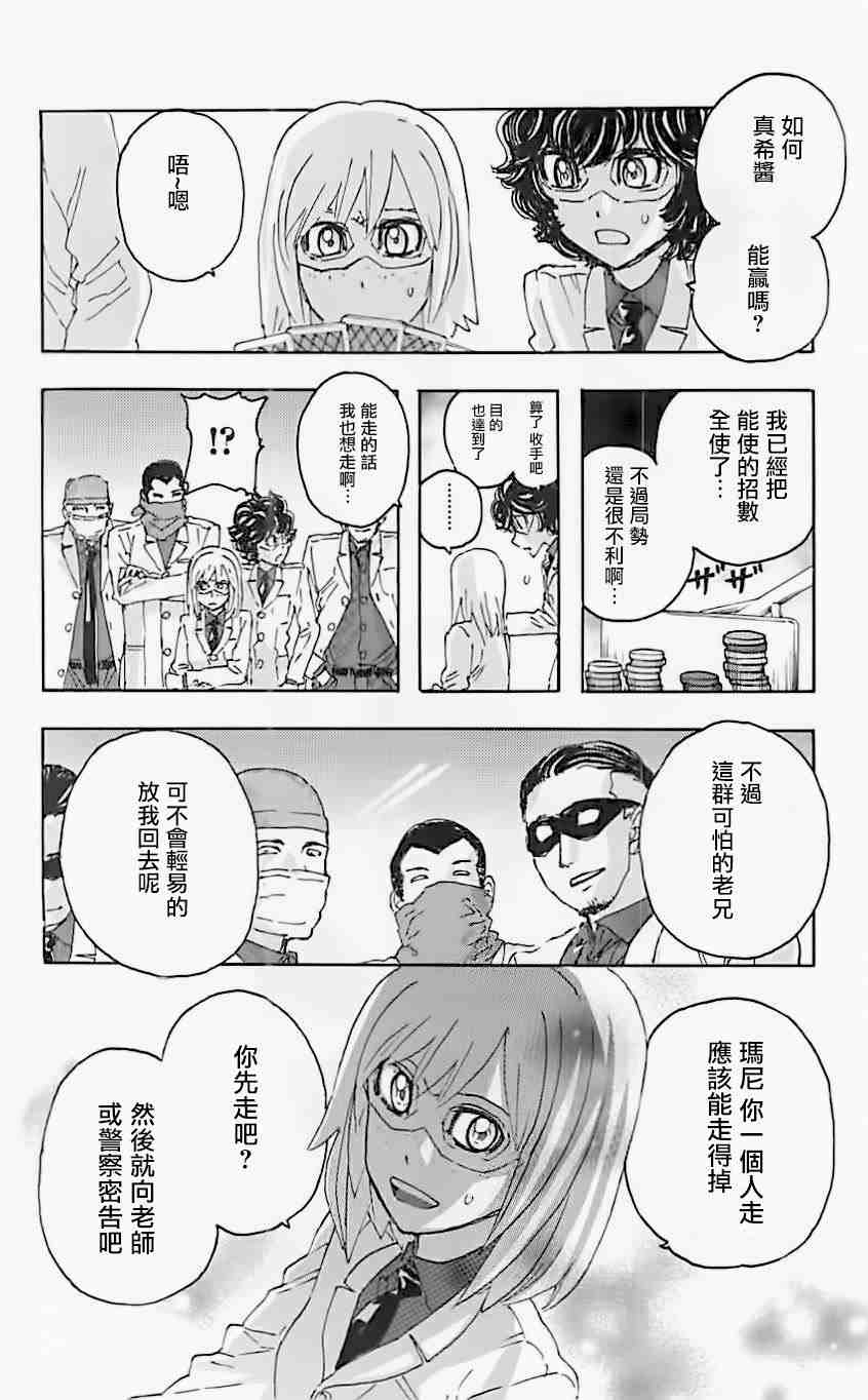 名偵探瑪尼: 72話 - 第20页