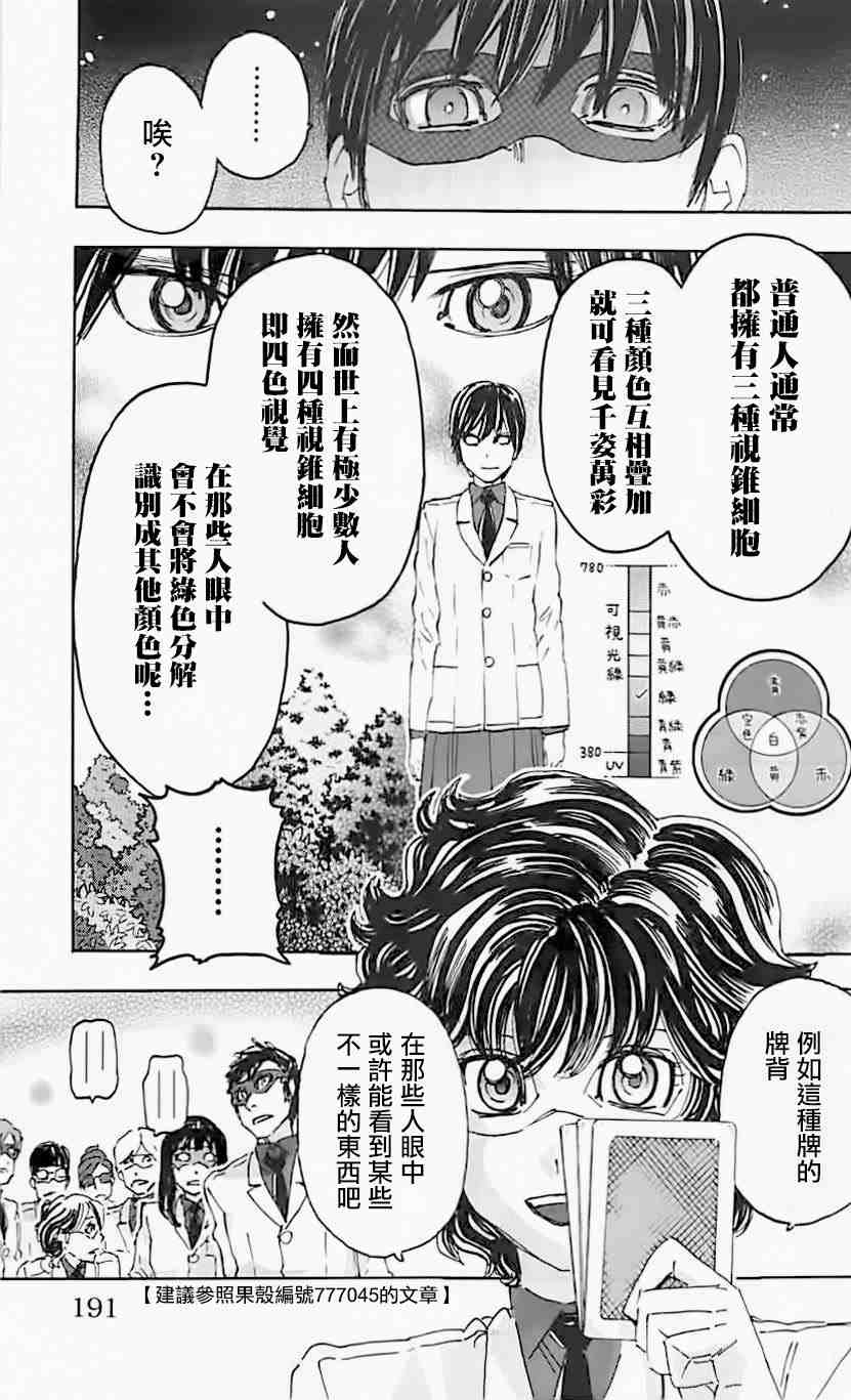 名偵探瑪尼: 72話 - 第25页