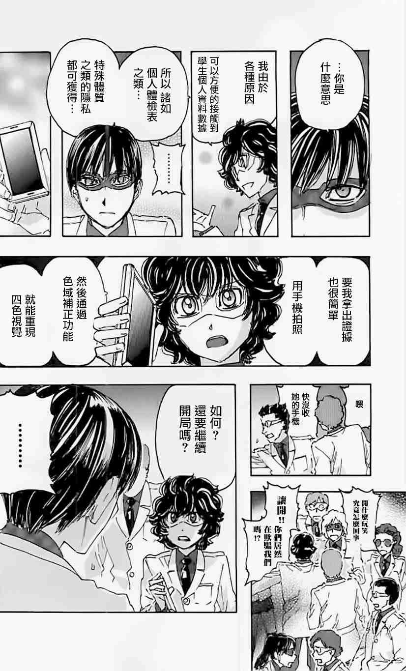 名偵探瑪尼: 72話 - 第26页