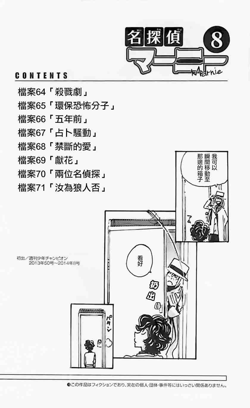 名偵探瑪尼: 72話 - 第29页