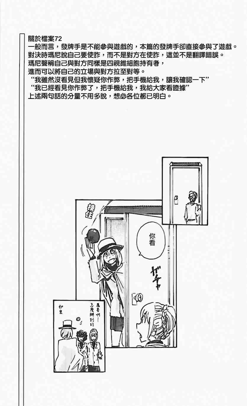 名偵探瑪尼: 72話 - 第30页