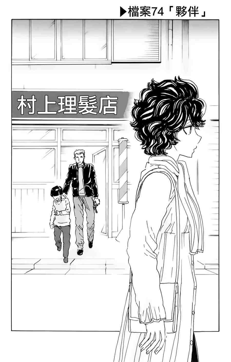 名偵探瑪尼: 74話 - 第2页