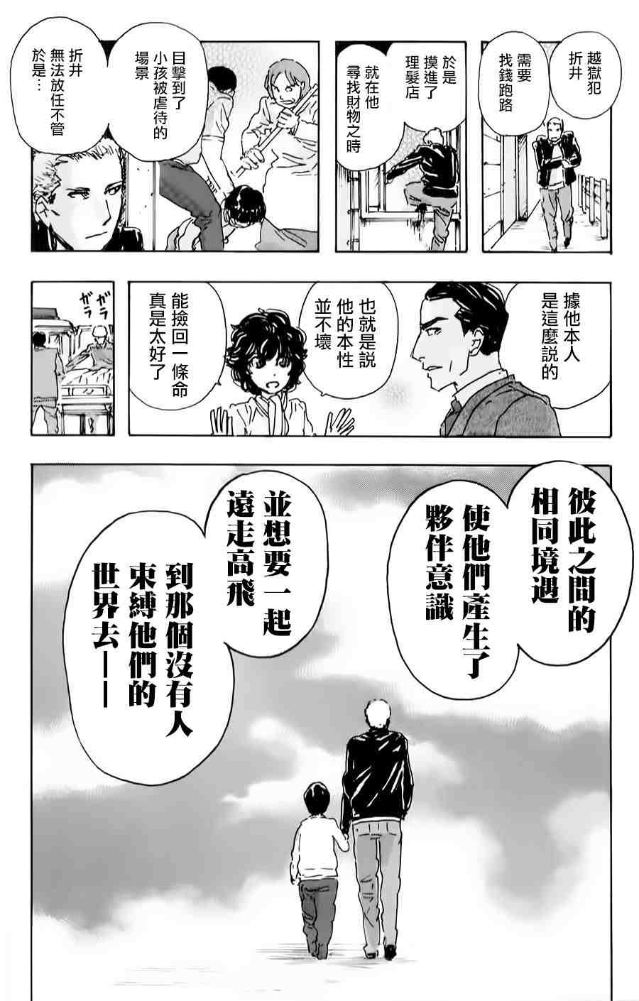 名偵探瑪尼: 74話 - 第20页