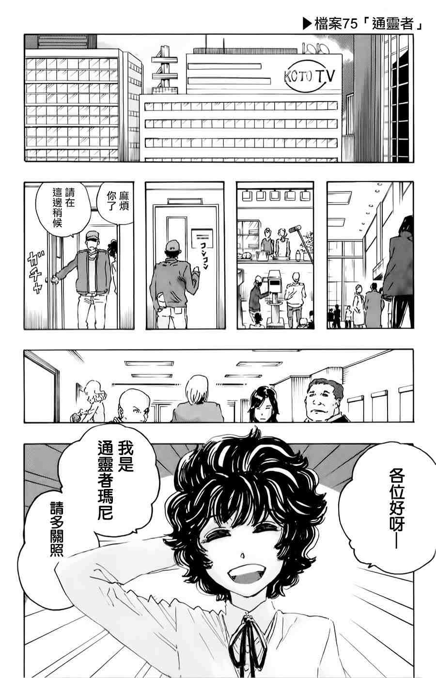 名偵探瑪尼: 75話 - 第1页