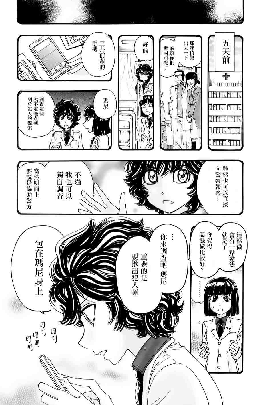 名偵探瑪尼: 75話 - 第9页