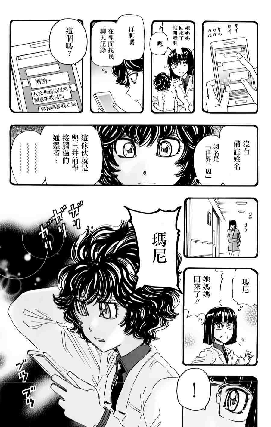 名偵探瑪尼: 75話 - 第10页