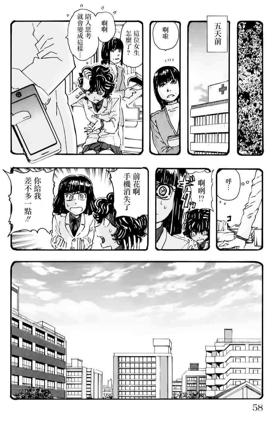 名偵探瑪尼: 75話 - 第12页