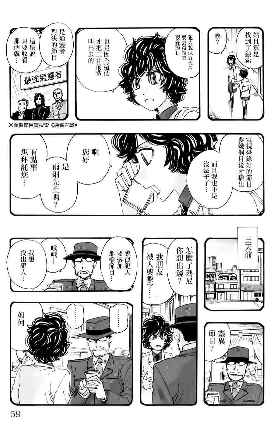 名偵探瑪尼: 75話 - 第13页