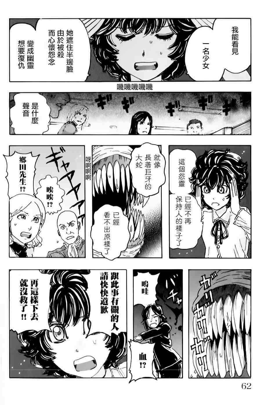 名偵探瑪尼: 75話 - 第16页