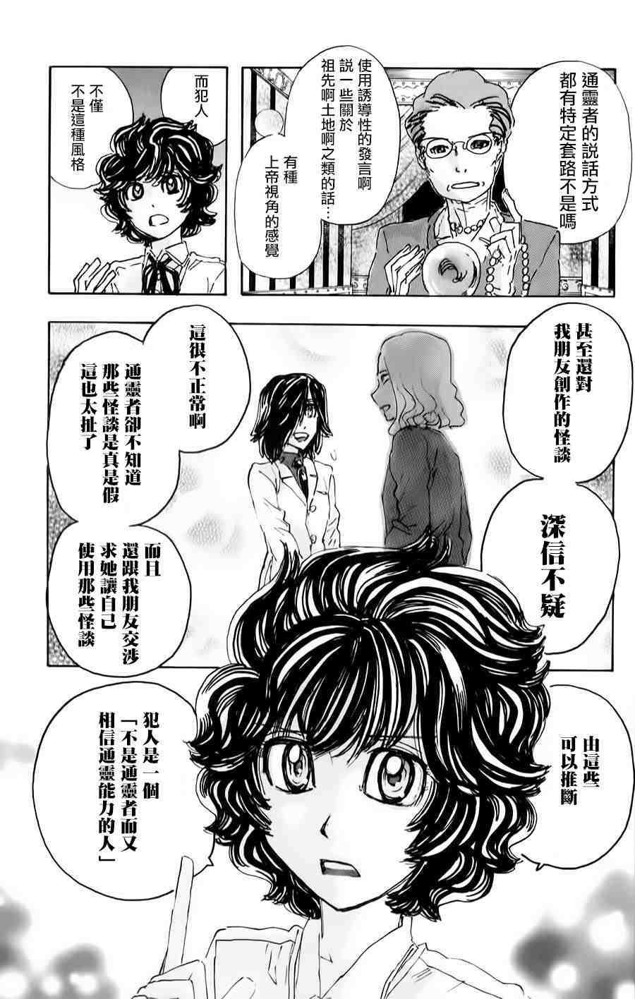 名偵探瑪尼: 75話 - 第19页