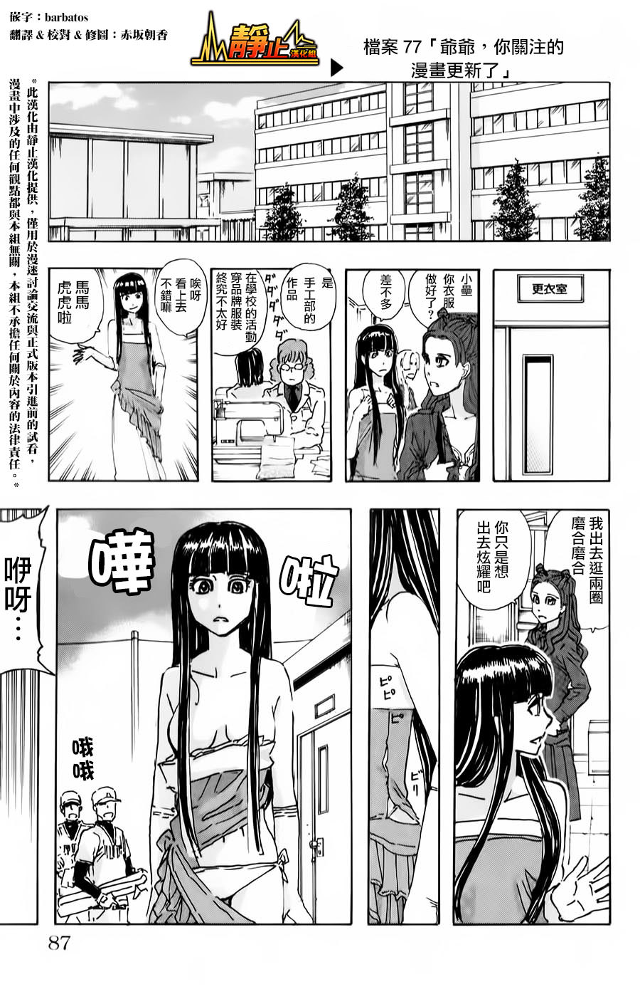 名偵探瑪尼: 77話 - 第1页