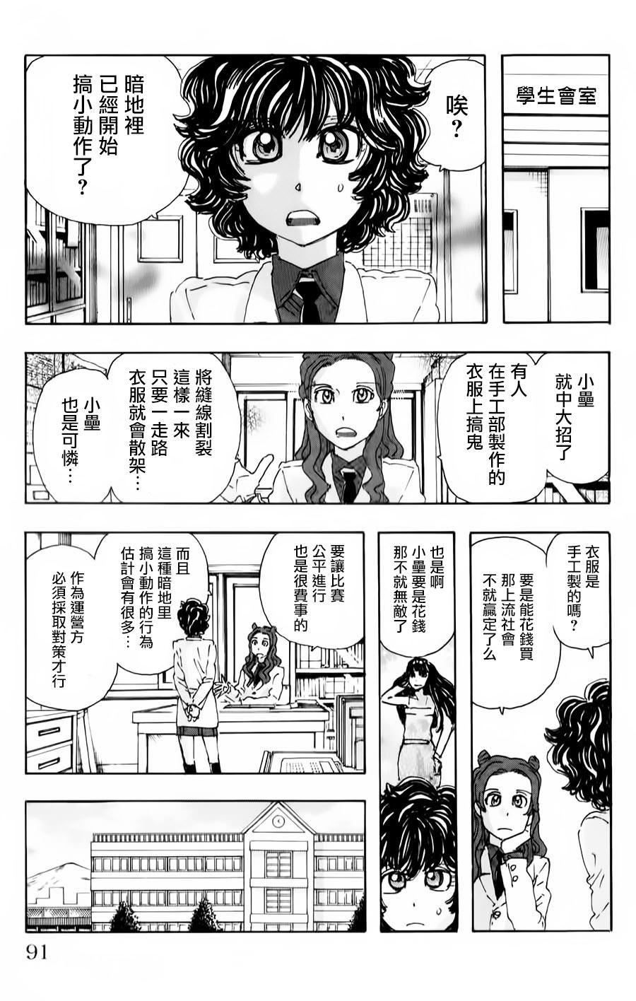 名偵探瑪尼: 77話 - 第5页