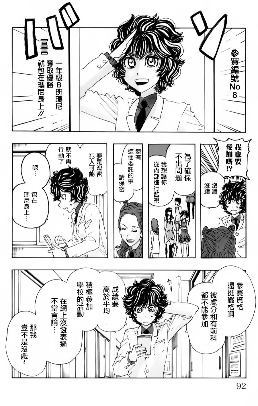 名偵探瑪尼: 77話 - 第6页