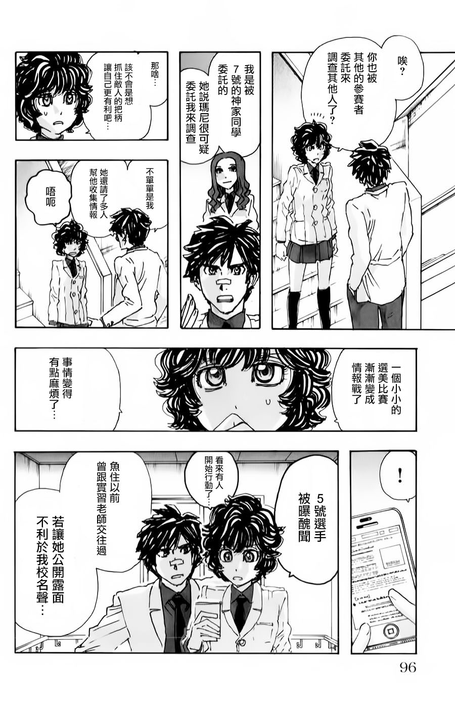 名偵探瑪尼: 77話 - 第10页