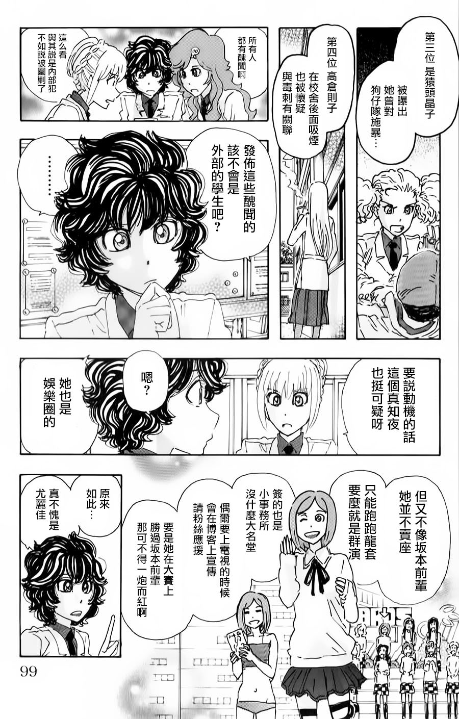 名偵探瑪尼: 77話 - 第13页