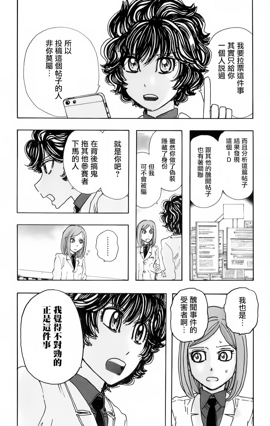 名偵探瑪尼: 77話 - 第17页