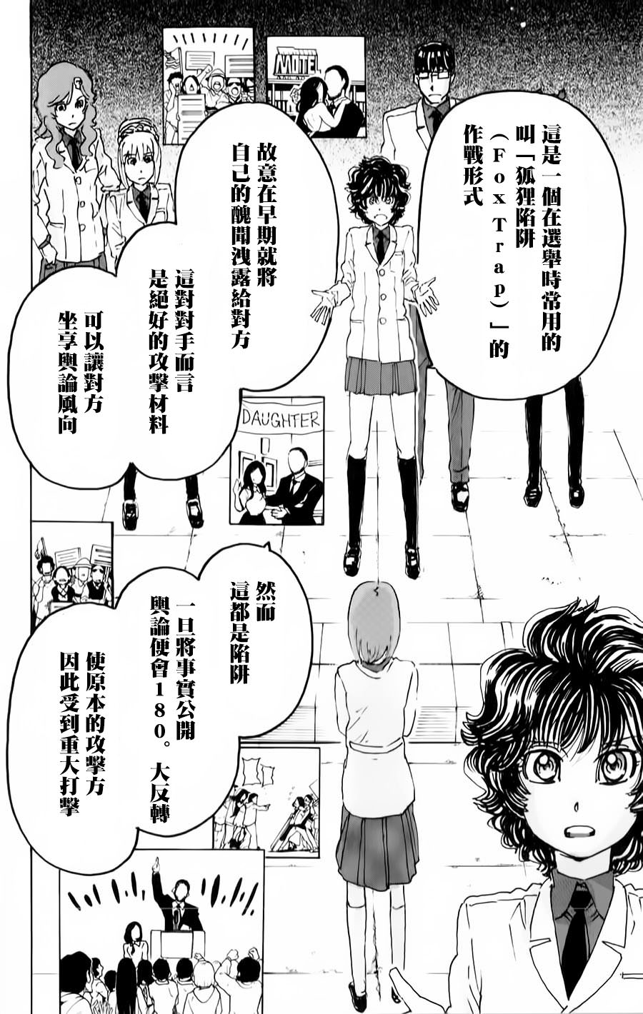 名偵探瑪尼: 77話 - 第18页