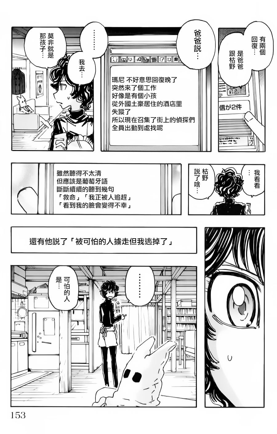 名偵探瑪尼: 80話 - 第7页