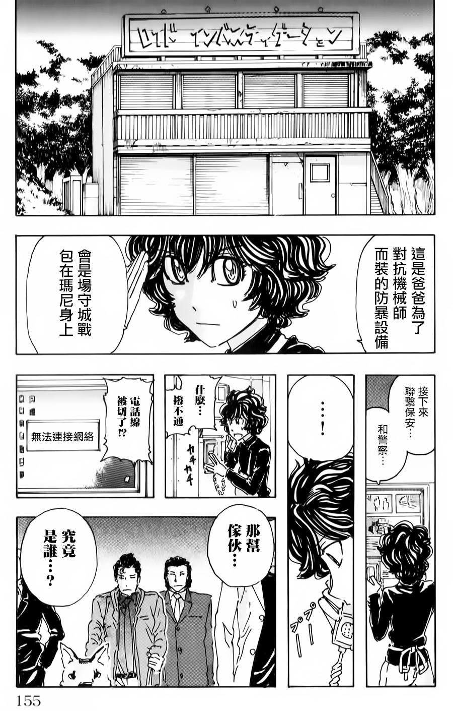 名偵探瑪尼: 80話 - 第9页