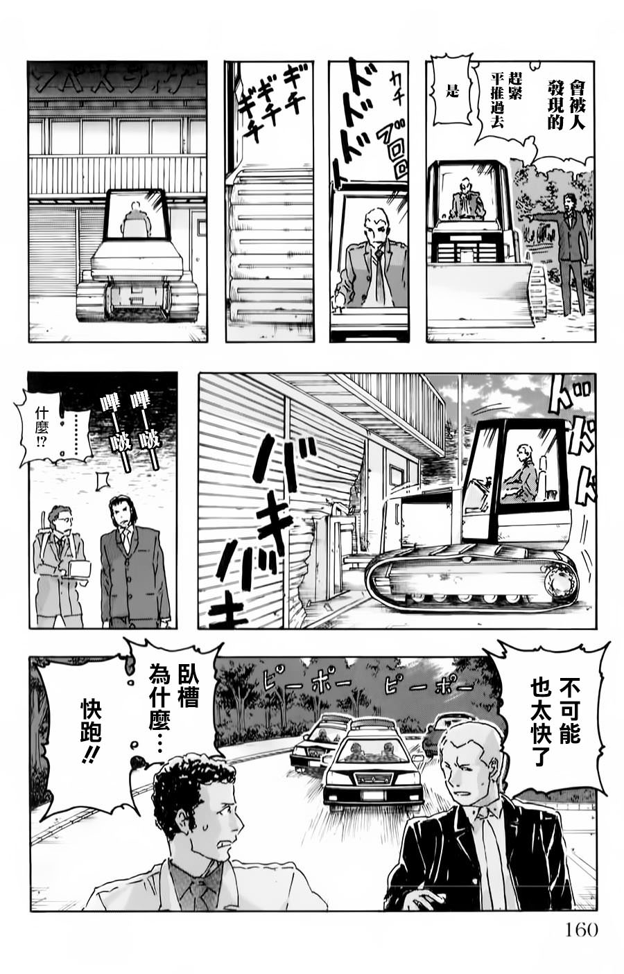 名偵探瑪尼: 80話 - 第14页