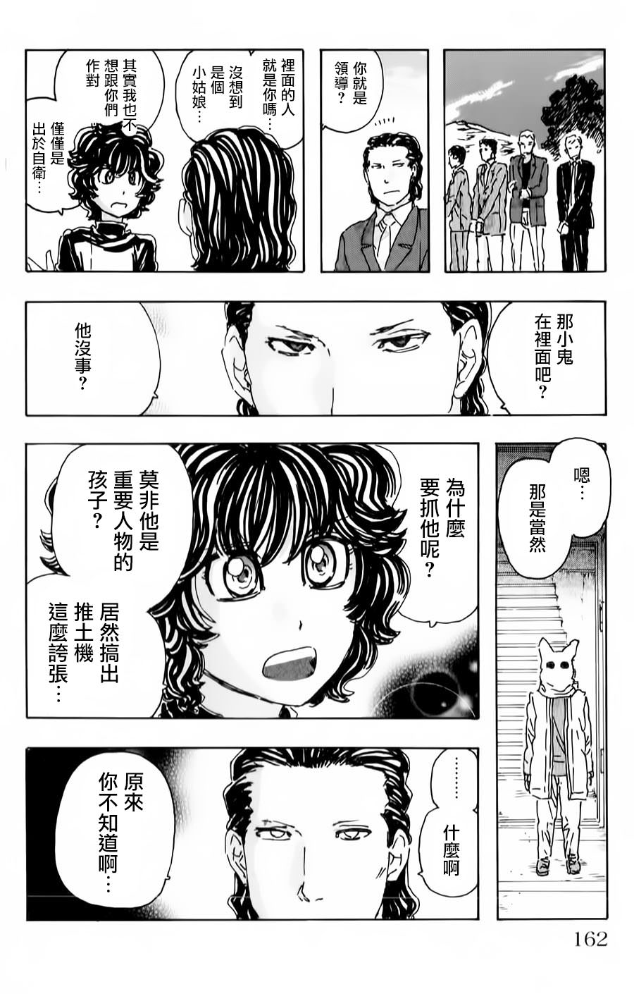 名偵探瑪尼: 80話 - 第16页