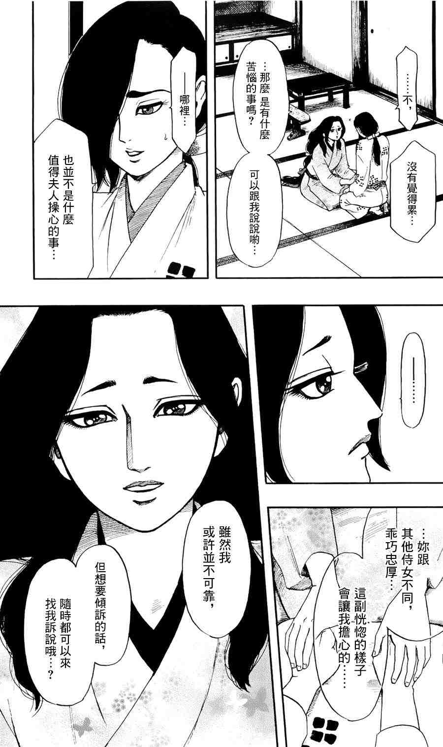 信長協奏曲: 58話 - 第9页