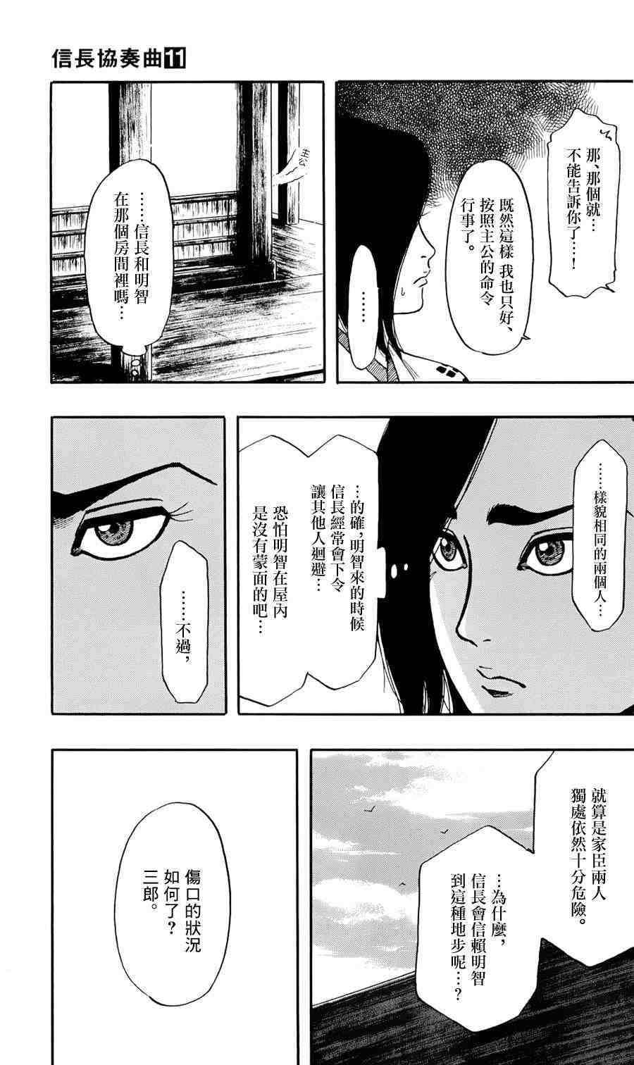 信長協奏曲: 58話 - 第13页