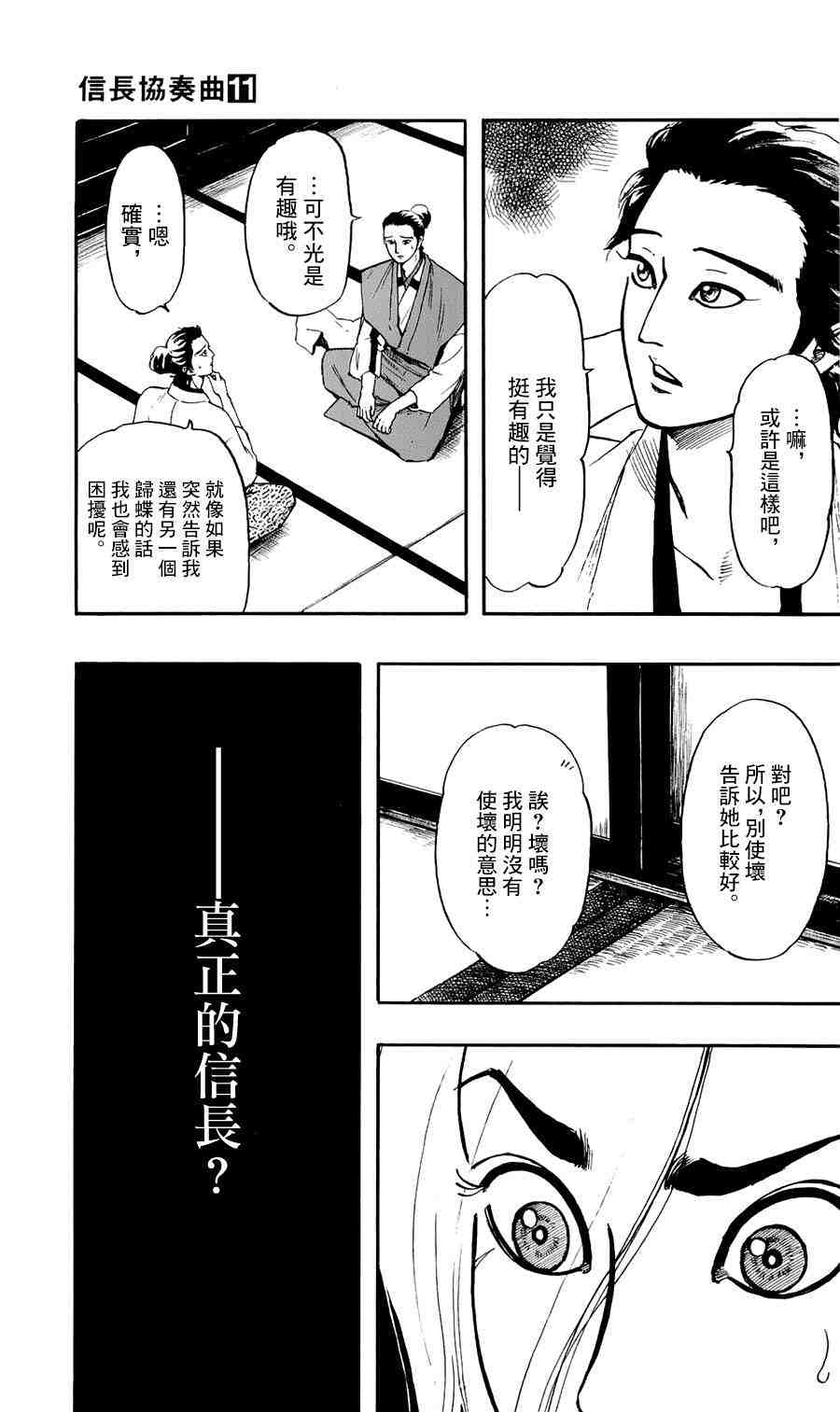 信長協奏曲: 58話 - 第17页