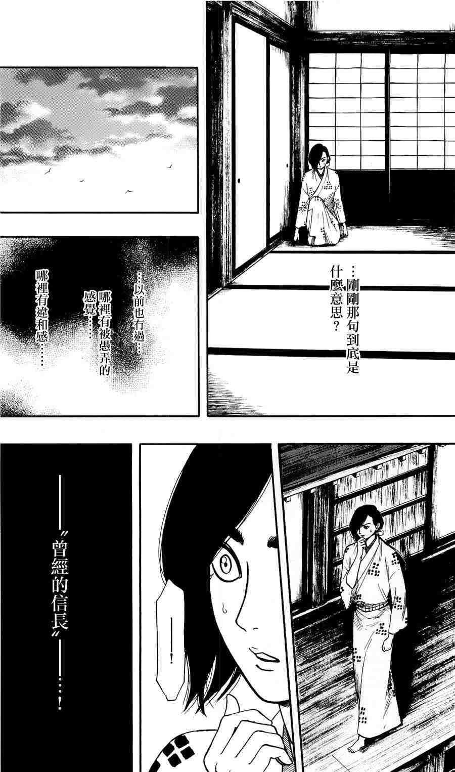 信長協奏曲: 58話 - 第18页