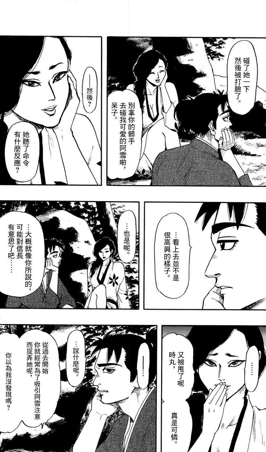 信長協奏曲: 58話 - 第24页