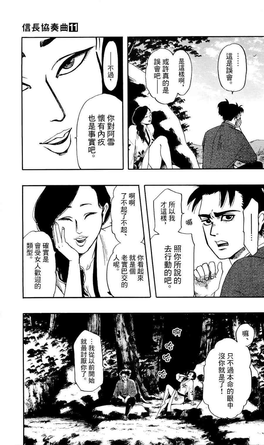 信長協奏曲: 58話 - 第25页